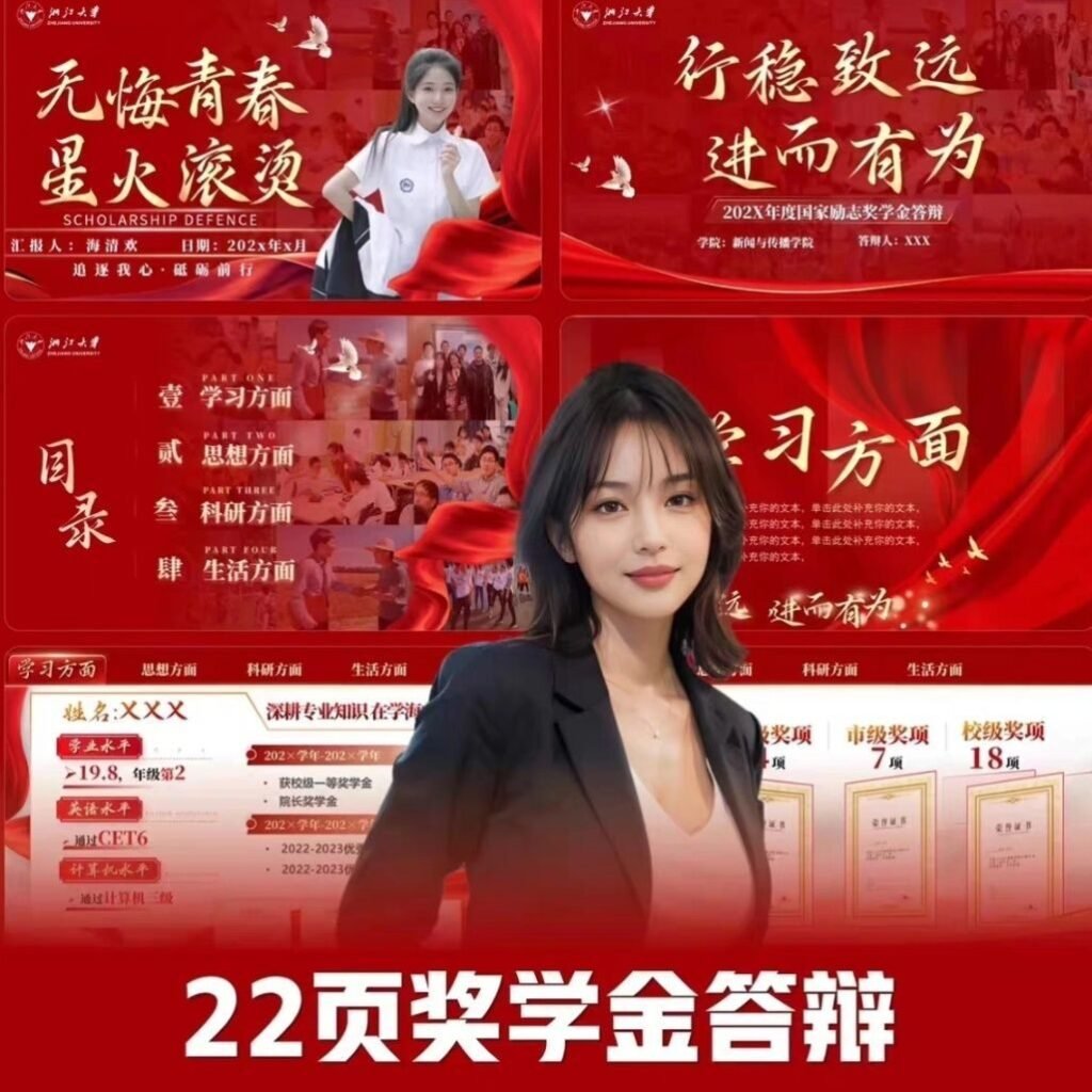 4套大学生国家奖学金答辩PPT国奖PPT模板竞选PPT素材