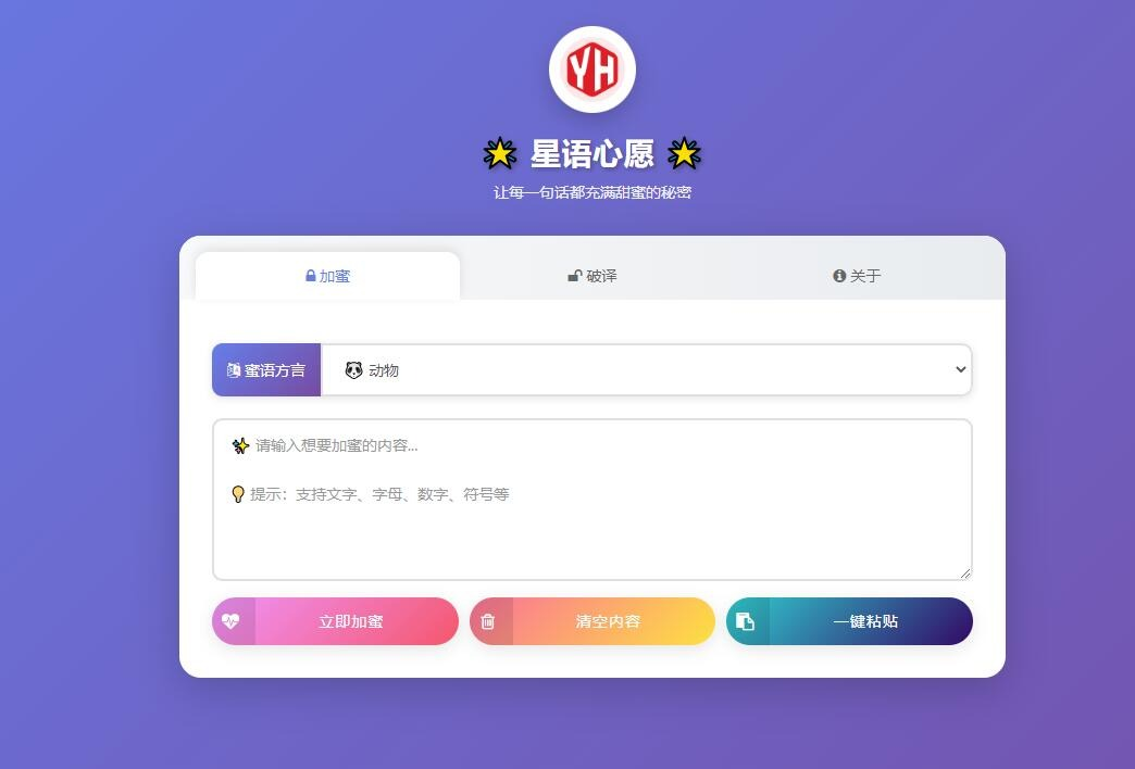 星语心愿 给朋友的悄悄话 带后台 附源码
