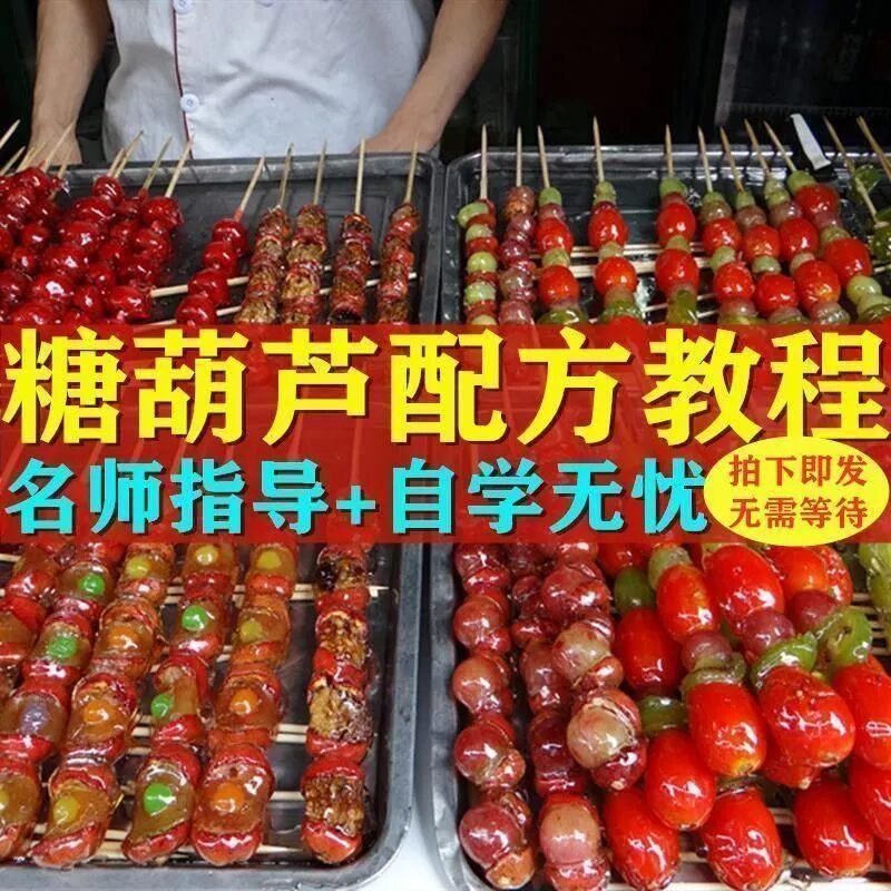 马上过年了糖葫芦嘎嘎好卖给大家出一期制作糖葫芦和糖炒山楂的教程