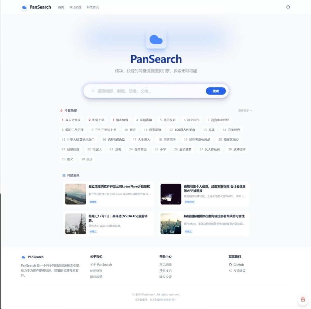 PanSearch – 网盘影视资源搜索聚合工具（KaiGe AI出品）